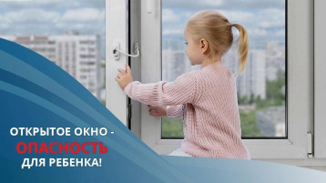 Безопасность детей: Как предотвратить падение из окон Безопасность детей: Как предотвратить падение из окон.